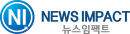 뉴스임팩트