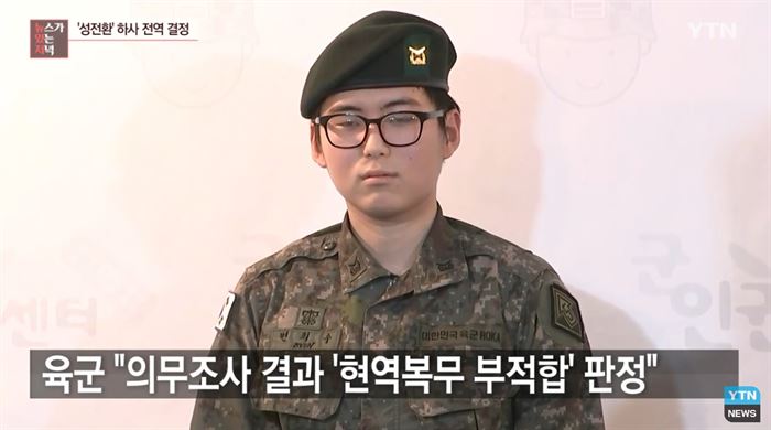 육군, 성전환 A하사 전역조치