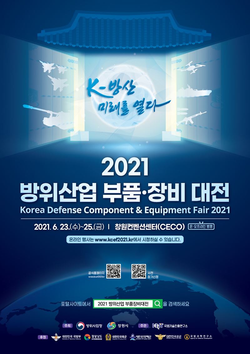K-방산, 방위산업 미래를 열다 < 산업 < 기사본문 - 뉴스임팩트