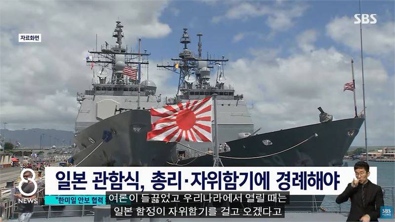 해군 욱일기 논란 일본국제 관함식 참가키로