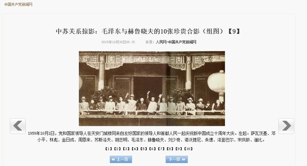 신중국 건국 10주년인 1959년 10월 1일 열린 열병식을 톈안먼 성루에서 지켜본 중국과 외국 지도자들 사진. 아래에 붙은 사진설명은 "왼쪽부터 자바츠키, 덩샤오핑, 린뱌오, 김일성, 저우언라이, 수슬로프, 호찌민, 마오쩌둥, 흐루쇼프, 류사오치, 노보트니, 주더, 체뎅발, 쑹칭링, 도비"로 돼 있다. @중국공산당신문망