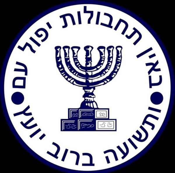 모사드 문장. @연합뉴스