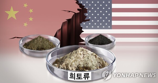 중국의 희토류 수출통제 강화로 미중 간 무역갈등이 최고조로 치닫고 있다. @연합뉴스