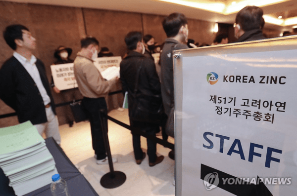 제51기 고려아연 정기주주총회@연합뉴스