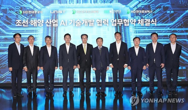 20일 열린 조선·해양 산업 AI 기술개발 MOU 체결식. @연합뉴스