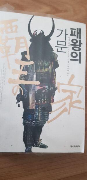 [뉴스임팩트 서평] 범재 도쿠가와 이에야스의 성공 비결을 담은 책 '패왕의 가문'