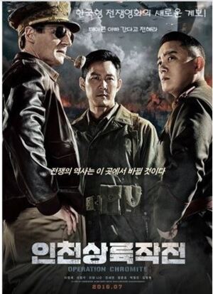 [최진우의 전쟁영화 이야기(14)] 성공확률 제로 실화를 다룬 ‘인천상륙작전’