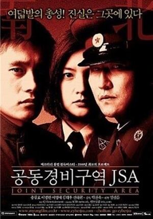 [최진우의 전쟁영화 이야기(20)] 밀리터리 스릴러 ‘공동경비구역 JSA’