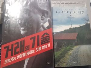 [뉴스임팩트 서평] 트럼프와 밴스 알려주는 책 2권