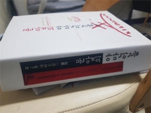 [뉴스임팩트 서평] 고려아연 분쟁과 '문 앞의 야만인들'