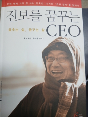 [뉴스임팩트 서평] 승진 비결 담긴 '진보를 꿈꾸는 CEO'